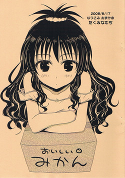 Download Natsukomi Omake Hon Oishii Mikan