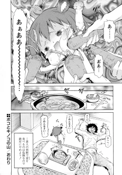 Page 103 of Poko no Oshigoto