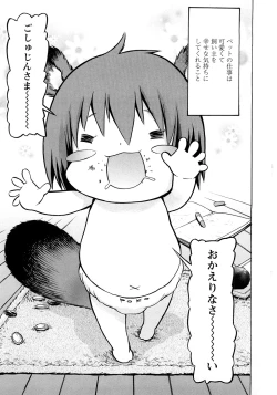 Page 6 of Poko no Oshigoto