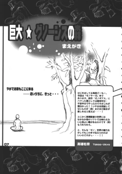 Page 6 of Kyodai Gnosis no Mori