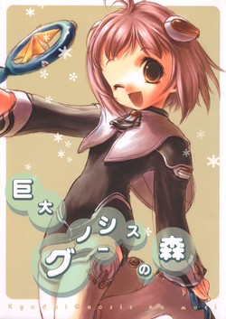 Download Kyodai Gnosis no Mori