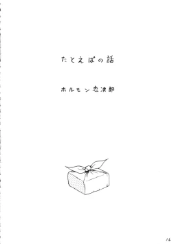 Page 15 of PLEASE EAT ME