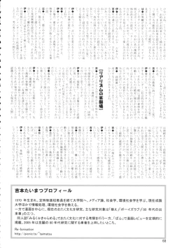 Page 67 of Shota x One 2