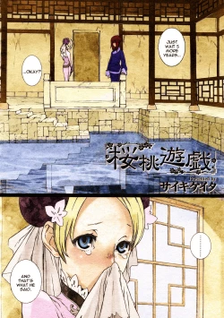 Page 2 of Sakuranbo Yuugi | Cherry Game