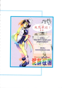 Page 45 of Fuuin Shoujo Maruto! Works