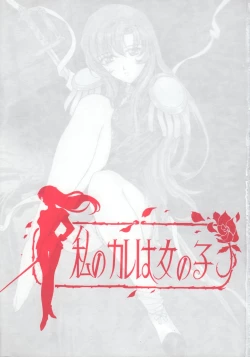 Page 4 of Watashi No Kare Wa Onnanoko