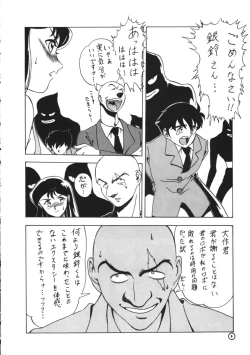 Page 5 of Dendoushiki Shudou