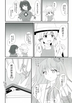 Page 28 of Moshi Moriya Jinja no Kazehouri ga Shushin no 'Onbashira' ni Okasare tara