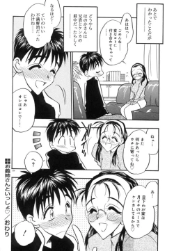 Page 209 of Koi no Hattentojyoh