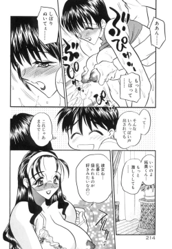 Page 217 of Koi no Hattentojyoh