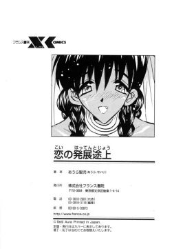 Page 245 of Koi no Hattentojyoh