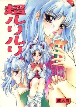 Page 1 of Chou Ruriruri