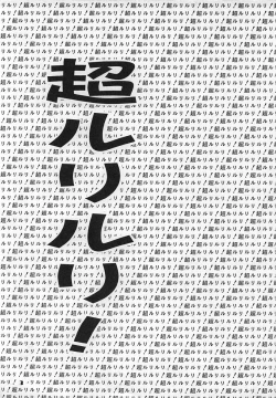 Page 2 of Chou Ruriruri