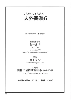 Page 33 of Jingai Shunman 6