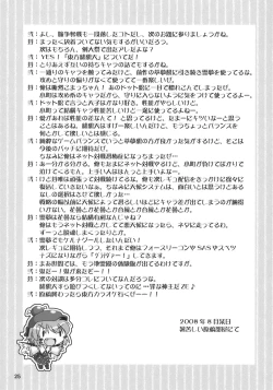 Page 25 of Yosuzume Junjun