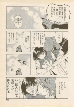 Page 193 of COMIC Penguin Celeb 2006-08