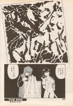 Page 200 of COMIC Penguin Celeb 2006-08