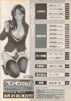 Page 214 of COMIC Penguin Celeb 2006-08