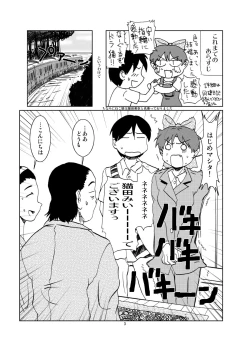 Page 3 of Neko Musume Shinkon Nikki