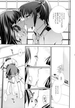 Page 18 of Amagami Syrup