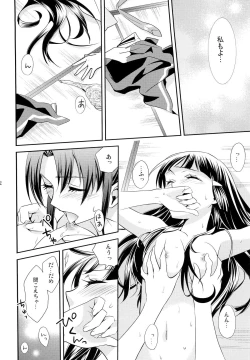 Page 21 of Amagami Syrup