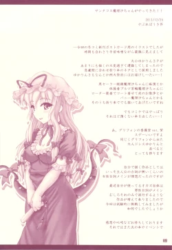 Page 8 of Santa Marisa-chan Kakuho!