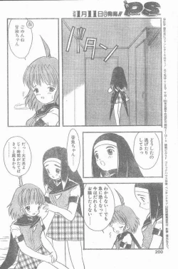 Page 200 of COMIC Penguin Club Sanzokuban 1999-01