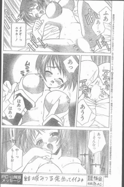 Page 56 of COMIC Penguin Club Sanzokuban 1999-01