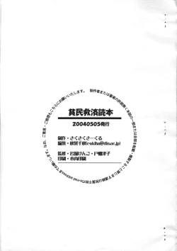 Page 30 of Kourei No Hinmin Kyuusai Tokuhan