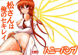 Download Matsusan is My Sekirei