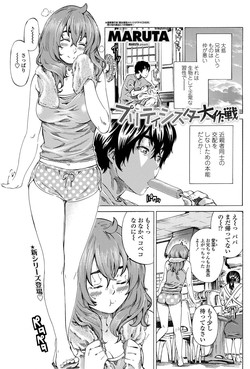 [MARUTA] Girls side Ch.1-2