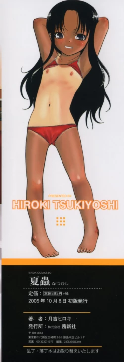 Page 4 of Natsumushi