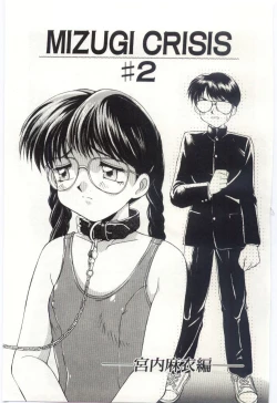 Page 24 of Mizugi Crisis part 1 - JP