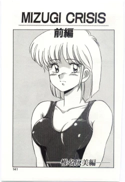 Page 50 of Mizugi Crisis part 2 - JP