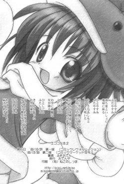 Page 49 of Ecoco na Hon 2