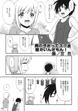 Page 51 of Bokutachi! Shotappuru!!