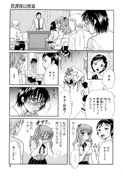 Page 10 of Houkago wa Juukan
