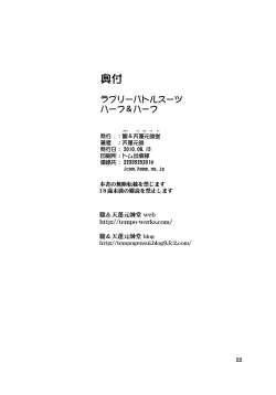 Page 21 of Lovely Battle Suit HALF & HALF