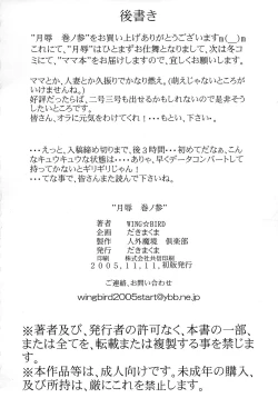 Page 25 of GETSUJOKU Maki no San