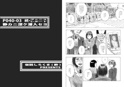 Page 26 of P040-03 Shizukani Fukaku Sennyuu seyo