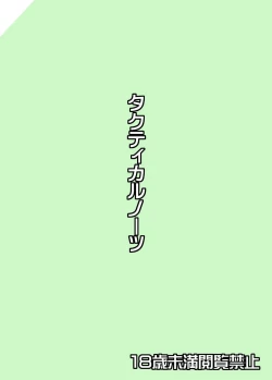 Page 24 of Green Predators