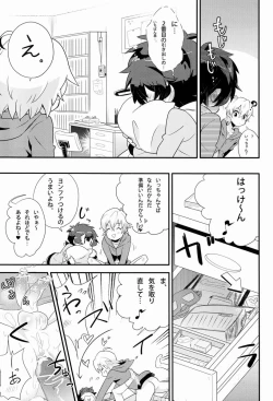 Page 22 of Dokiwaku! Hoshuu Decoration