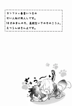 Page 3 of Dokiwaku! Hoshuu Decoration