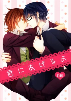 Page 1 of Kimi ni Ageru yo