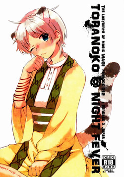 [Kita Maruyama Nakao] Toranoko @ Night Fever (Magi)
