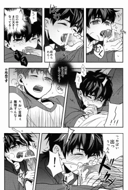 Page 12 of Atochan to no Nagaiyo