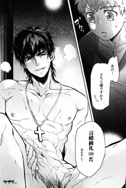 Page 23 of Atochan to no Nagaiyo