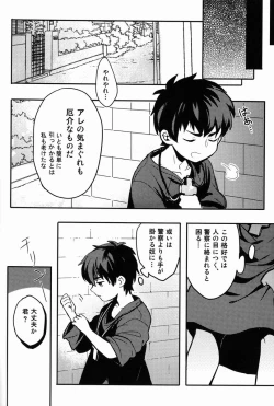 Page 5 of Atochan to no Nagaiyo