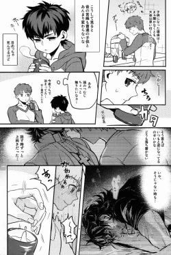 Page 8 of Atochan to no Nagaiyo