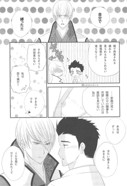 Page 17 of Msama to no Souguu